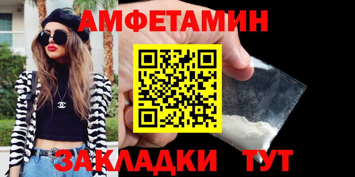 АМФ Розовый  Amphetamine  Гулькевичи  Вход с VPN 