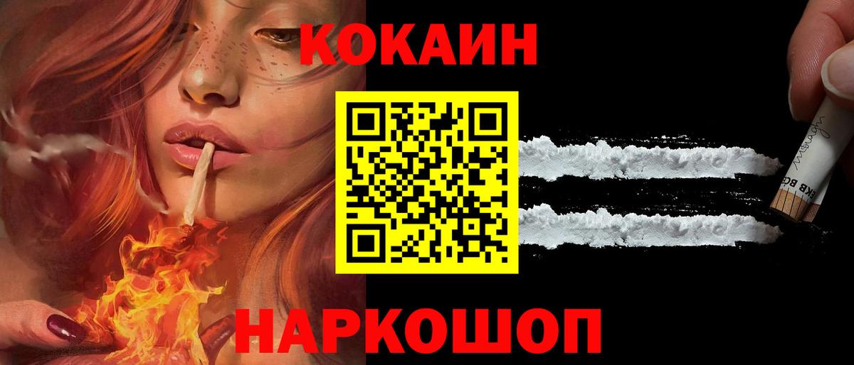 КОКАИН Fish Scale Гулькевичи
