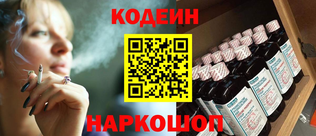 наркота  Codein напиток Lean (лин)  Вход с VPN  Гулькевичи 