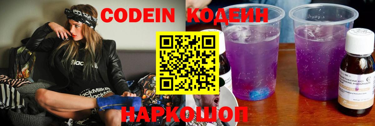 Codein Purple Drank Гулькевичи
