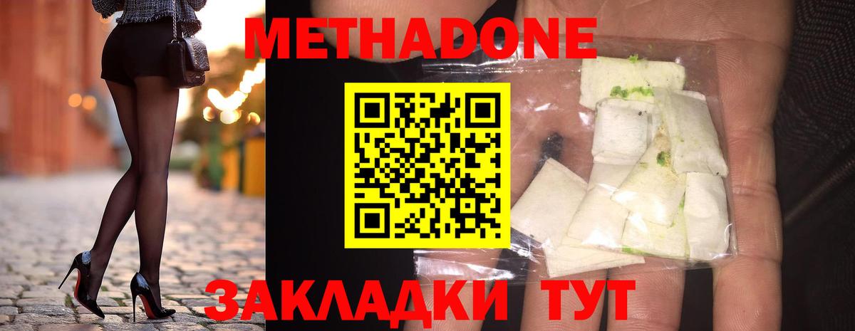 МЕТАДОН кристалл  Вход с VPN  Гулькевичи  МЕТАДОН methadone 